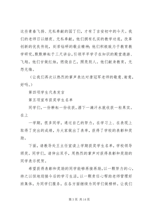 吉安初中20XX年春开学典主持稿.docx