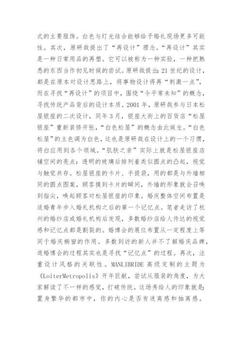 婚庆场景表现策略探析论文.docx