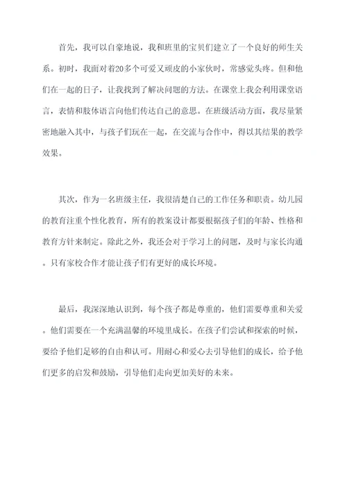 幼儿园老师上学期期末总结