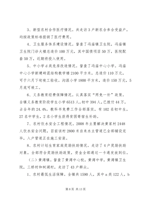 县民生工程实施情况报告_1.docx