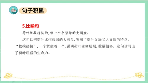统编版三年级语文下册同步高效课堂系列第一单元（复习课件）