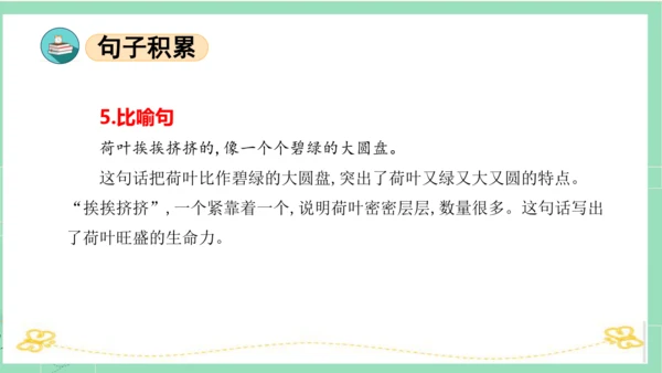 统编版三年级语文下册同步高效课堂系列第一单元（复习课件）