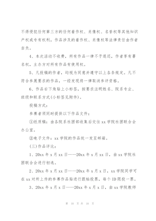 摄影大赛策划书范文简单版.docx