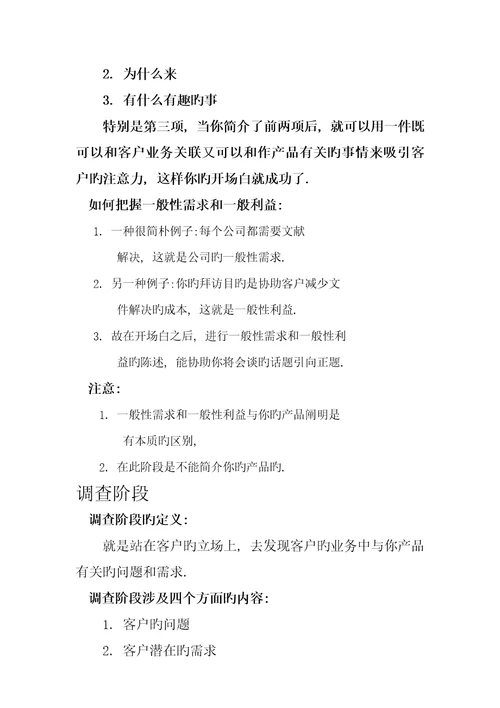 销售行为与客户购买行为研究分析