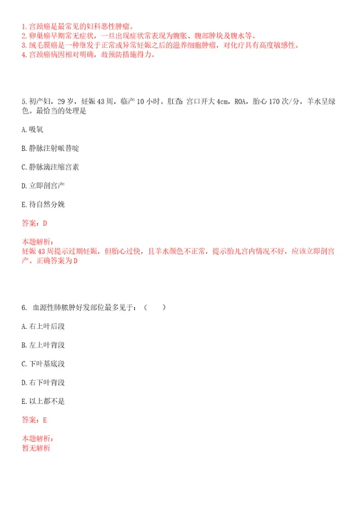 2022年09月河南长垣县医院管理中心所属医院招聘卫生专业技术人员笔试一上岸参考题库答案详解