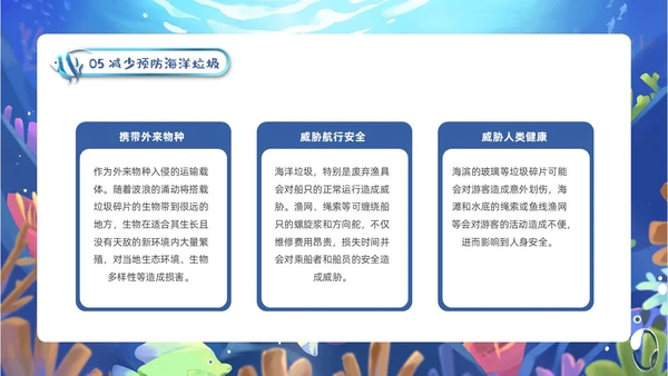 蓝色卡通插画教育课件守护蓝星海好有你动态PPT海洋