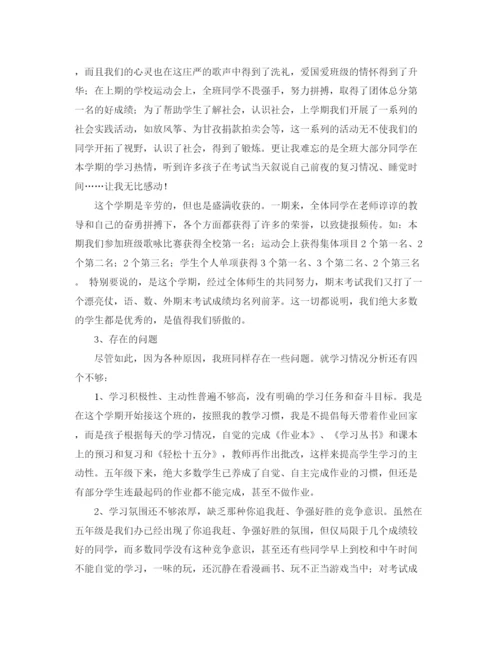 精编之六年级家长会任课教师代表的发言稿范文.docx