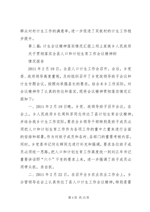 双板村计生工作落实为主情况汇报.docx