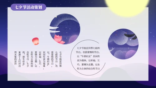 七夕情人节520的浪漫爱情通用PPT