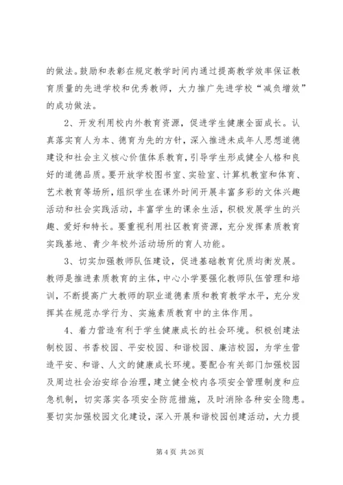 规范办学行为实施方案 (3).docx