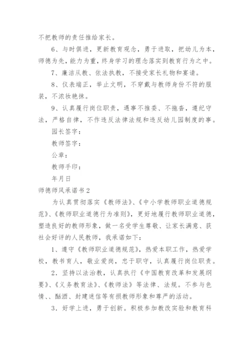 师德师风承诺书.docx