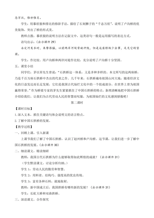 部编版八年级语文上册教案 第五单元 18 中国石拱桥