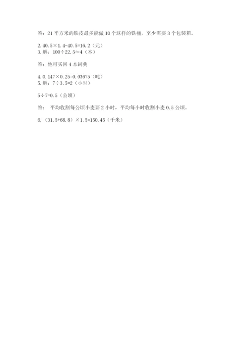 人教版数学五年级上册期中测试卷含完整答案（考点梳理）.docx