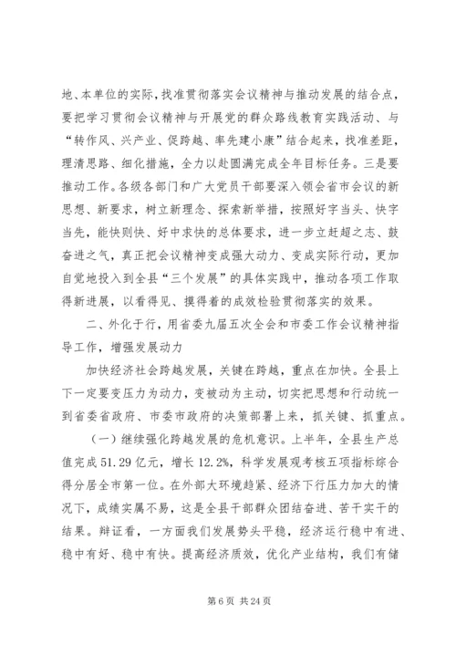 县委经济工作会议讲话 (8).docx