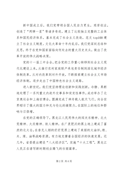 县委书记在庆祝建党节周年大会上的讲话 (3).docx