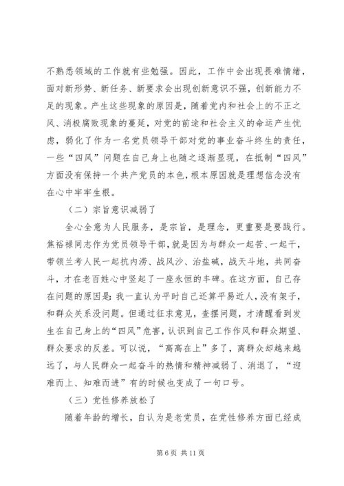 人大主席对照检查汇报材料.docx