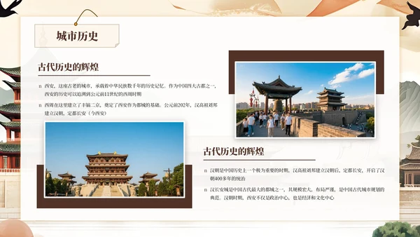 棕色系古风类西安城市旅游介绍PPT