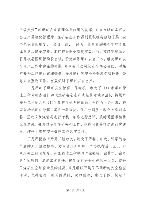 市煤管局上半年工作总结暨下半年工作安排 (5).docx