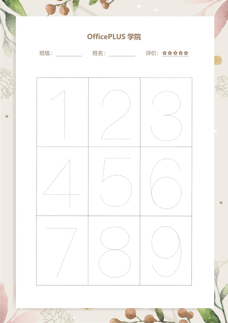 控笔练习彩色连线数字稿纸13