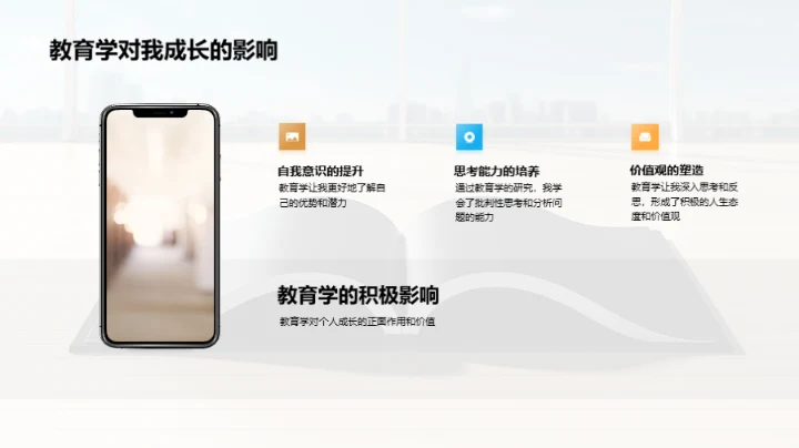 教育学：探寻与发现