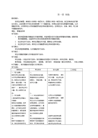 六科学下全册教案(2)