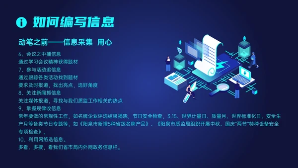 蓝色科技风信息写作培训PPT课件