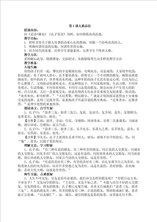 全八年级传统文化教案带教学反思