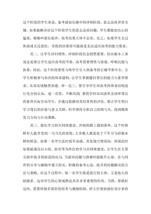 冲刺阶段的五个锦囊.docx