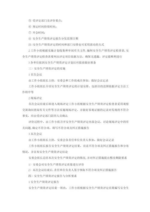 绩效评定与持续改进管理制度.docx