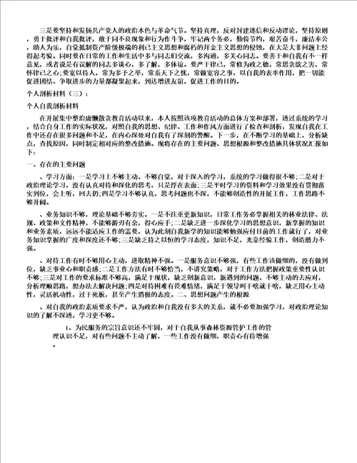 个人剖析学习的材料共10个