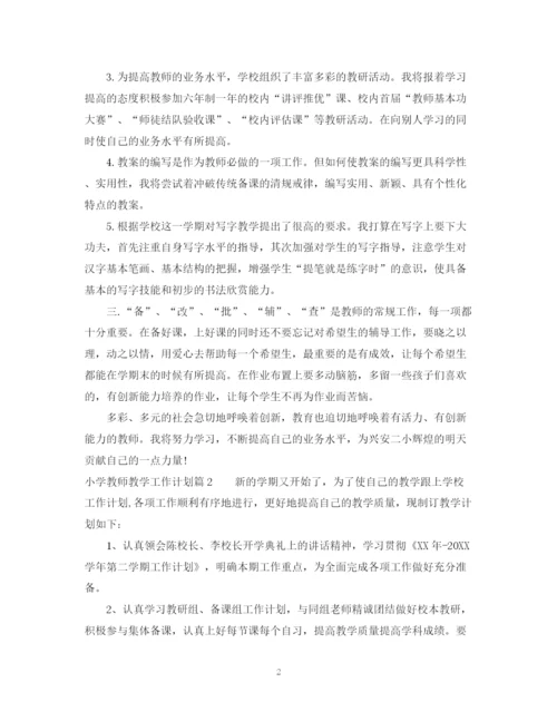 精编之小学教师教学工作计划范文.docx