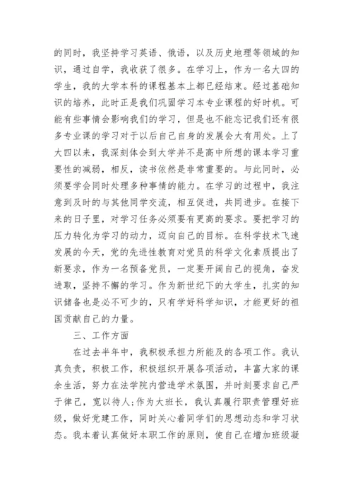 2023预备党员半年总结范文.docx