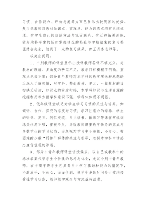 小学推门听课活动总结.docx