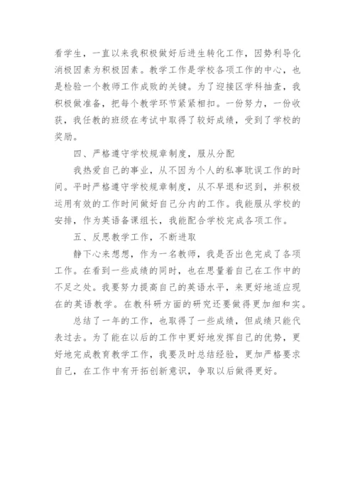 英语教师个人专业发展总结.docx