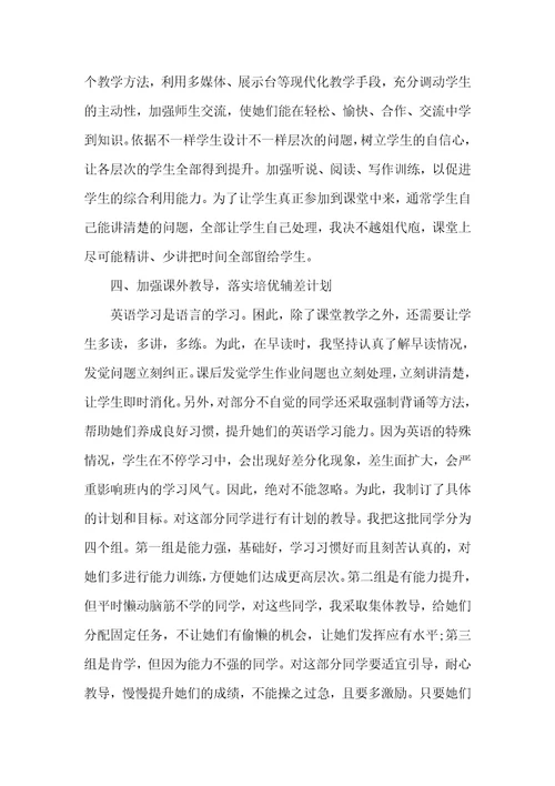 2021年九年级下英语教学总结五篇