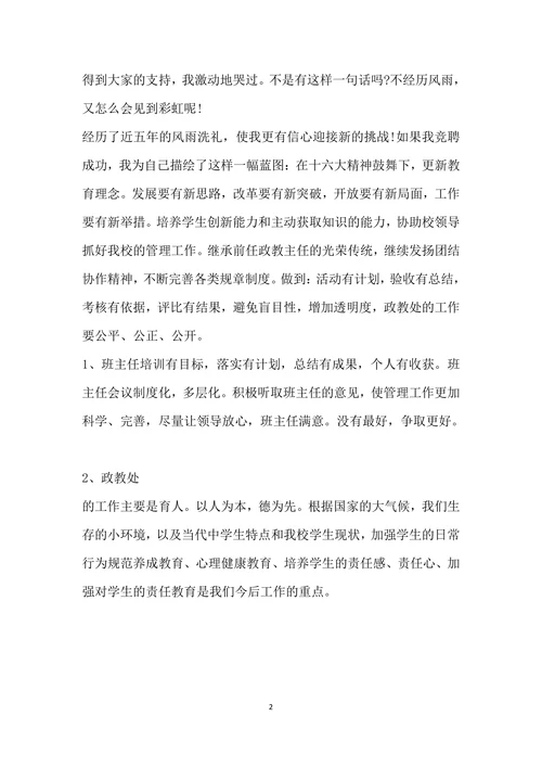 政教主任经典演讲稿范文