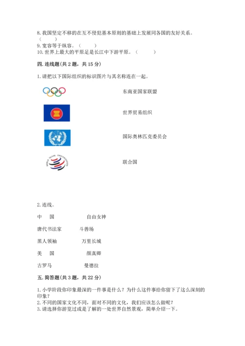 最新部编版六年级下册道德与法治期末测试卷附完整答案（有一套）.docx