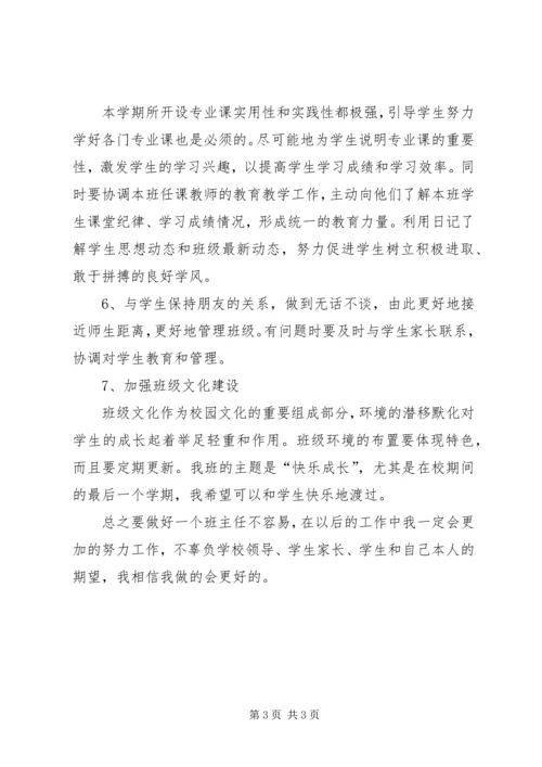 微机班主任工作计划.docx