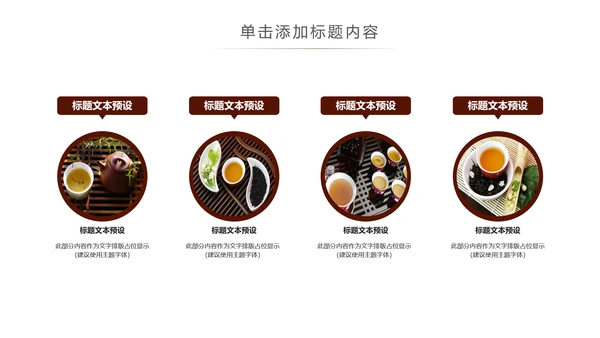 古色古香茶道茶艺茶文化教育动态PPT模板