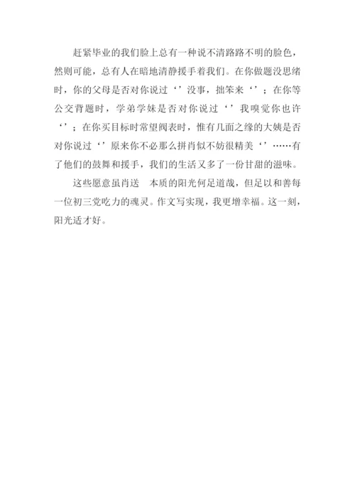 幸福刚刚好作文.docx