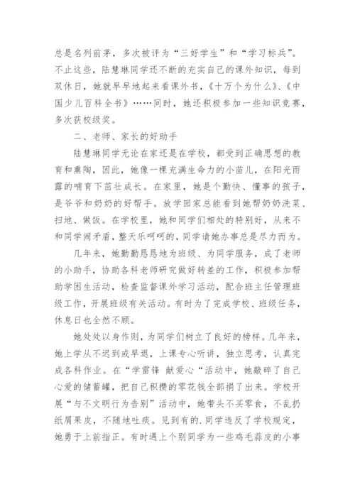 申请优秀少先队员的主要事迹.docx