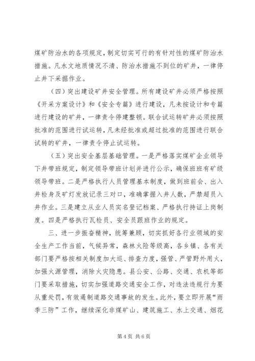 副县长在全县安全生产紧急会议上的讲话.docx