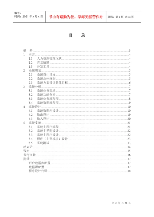 企业人力资源管理系统毕业论文.docx
