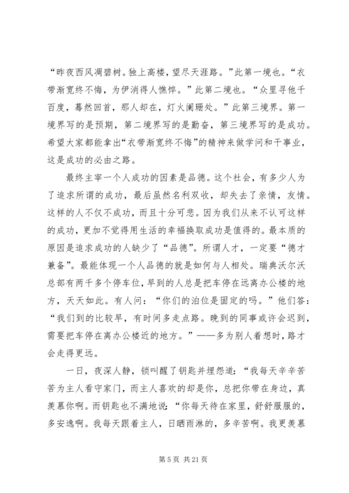 关于成功的演讲稿 (4).docx