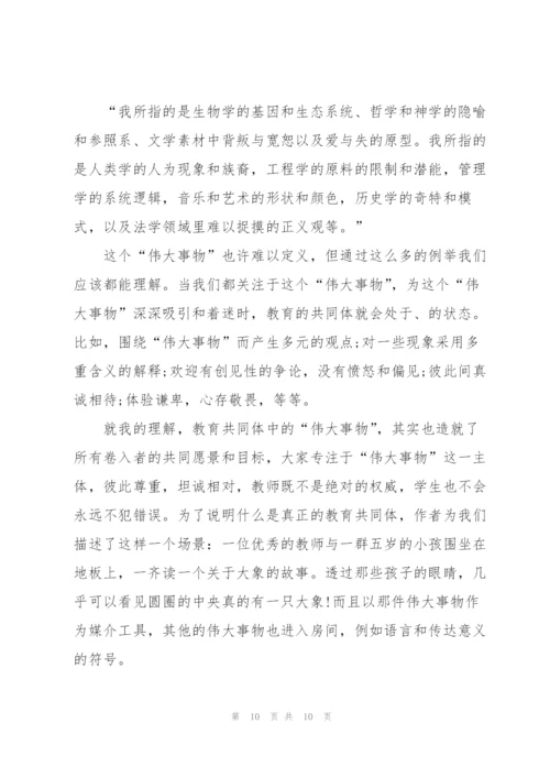 教师读书心得体会范文.docx