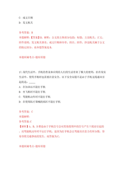 深圳市龙岗区投资控股集团招聘6名管理岗位人才模拟考试练习卷含答案解析第9版