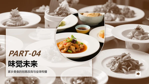 棕色介绍家乡美食PPT模板