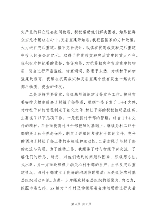 乡镇领导干部个人述职述廉报告.docx