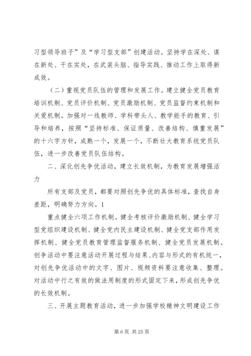 第一篇：总支党建工作计划.docx