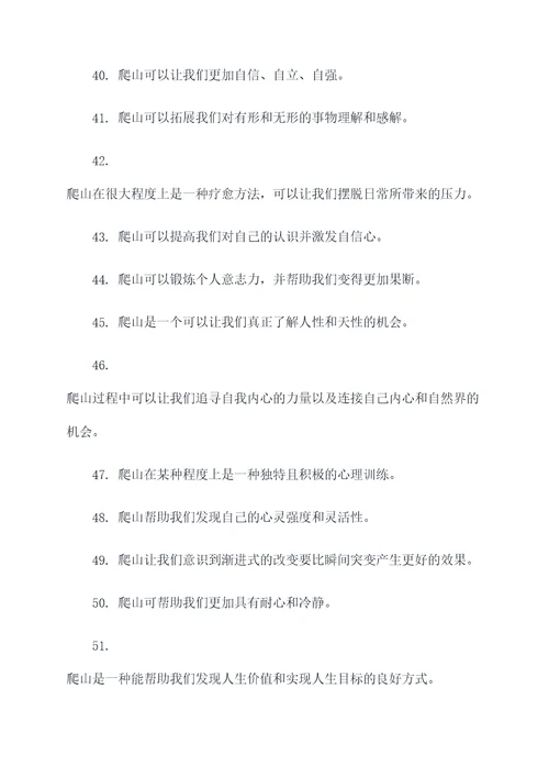 爬山成长作文好词好句